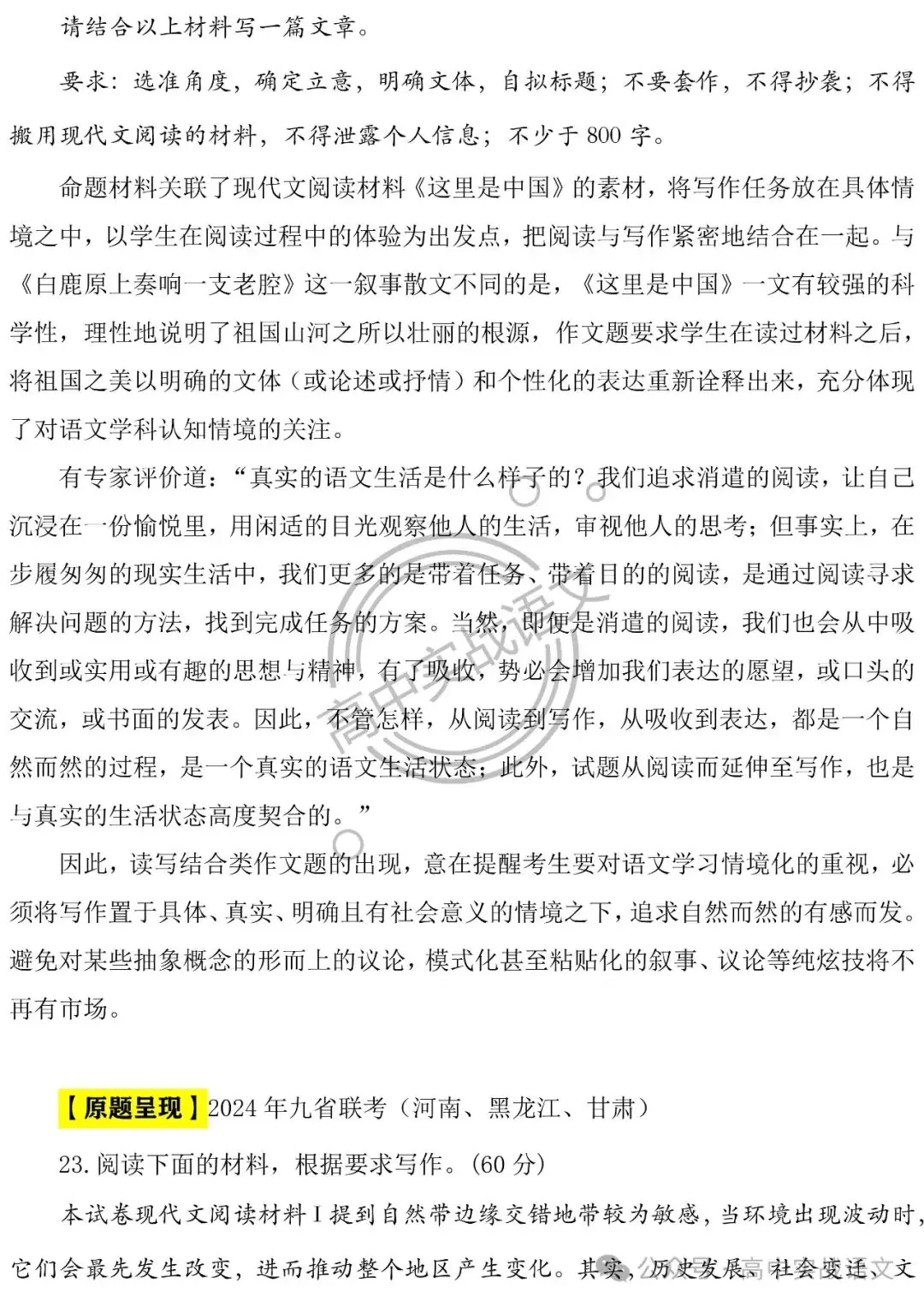 【深挖教材,衔接高考】把脉2024年高考语文作文-第6张图片-四季读书网