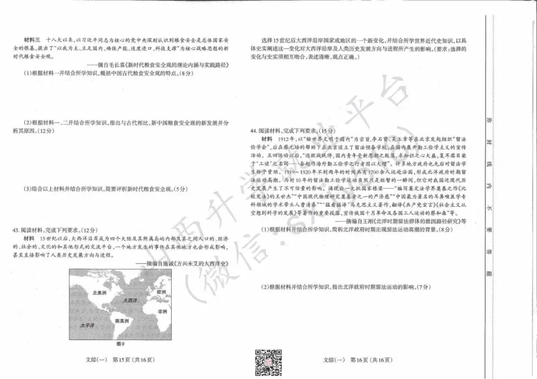 一分一段表!太原市高考一模试题、答题卡、答案-第34张图片-四季读书网 一分一段表!太原市高考一模试题、答题卡、答案-第34张图片-四季读书网