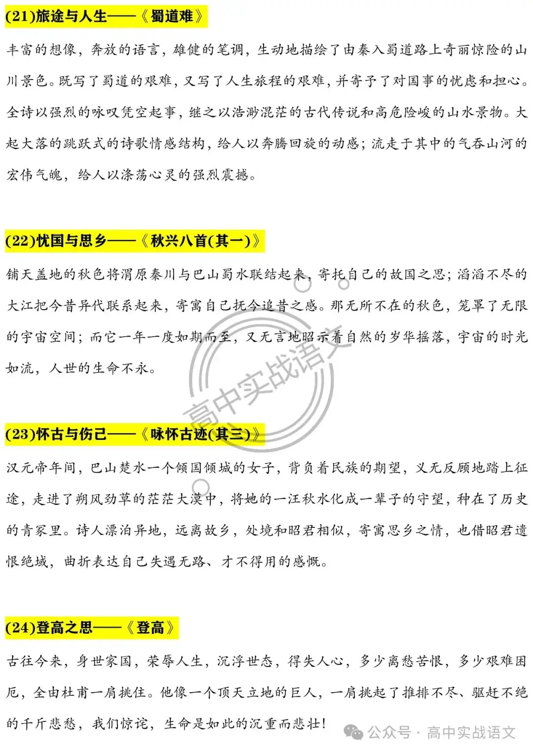 【深挖教材,衔接高考】把脉2024年高考语文作文-第37张图片-四季读书网