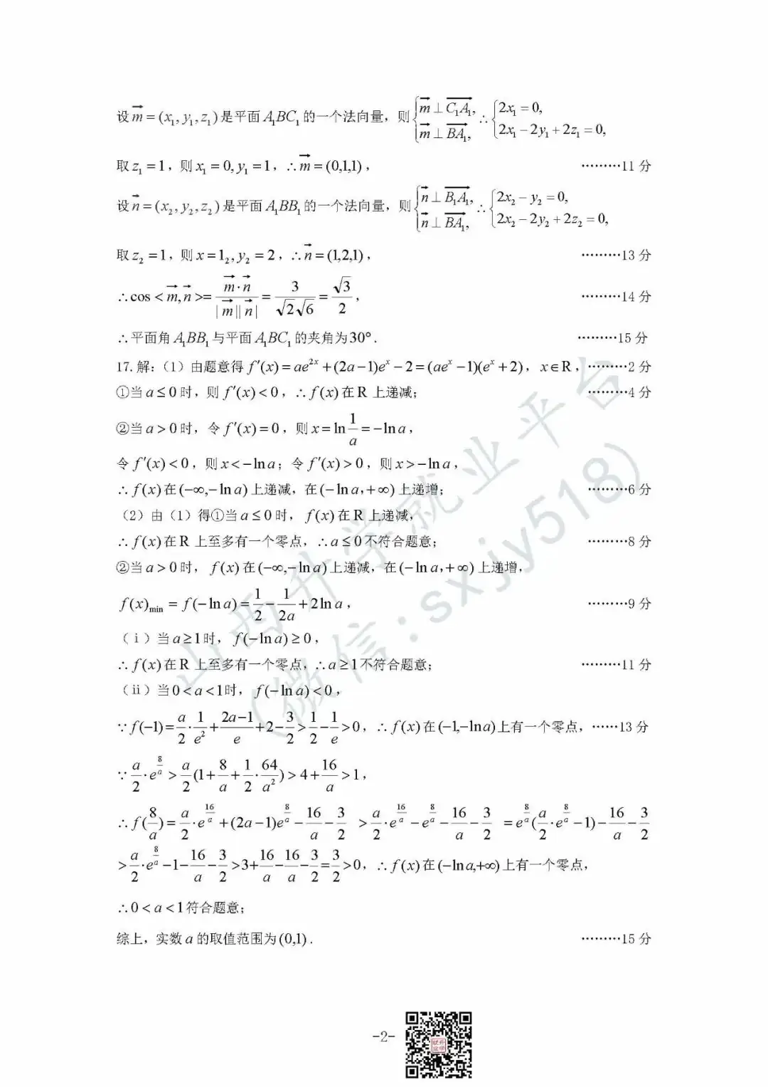 一分一段表!太原市高考一模试题、答题卡、答案-第24张图片-四季读书网 一分一段表!太原市高考一模试题、答题卡、答案-第24张图片-四季读书网