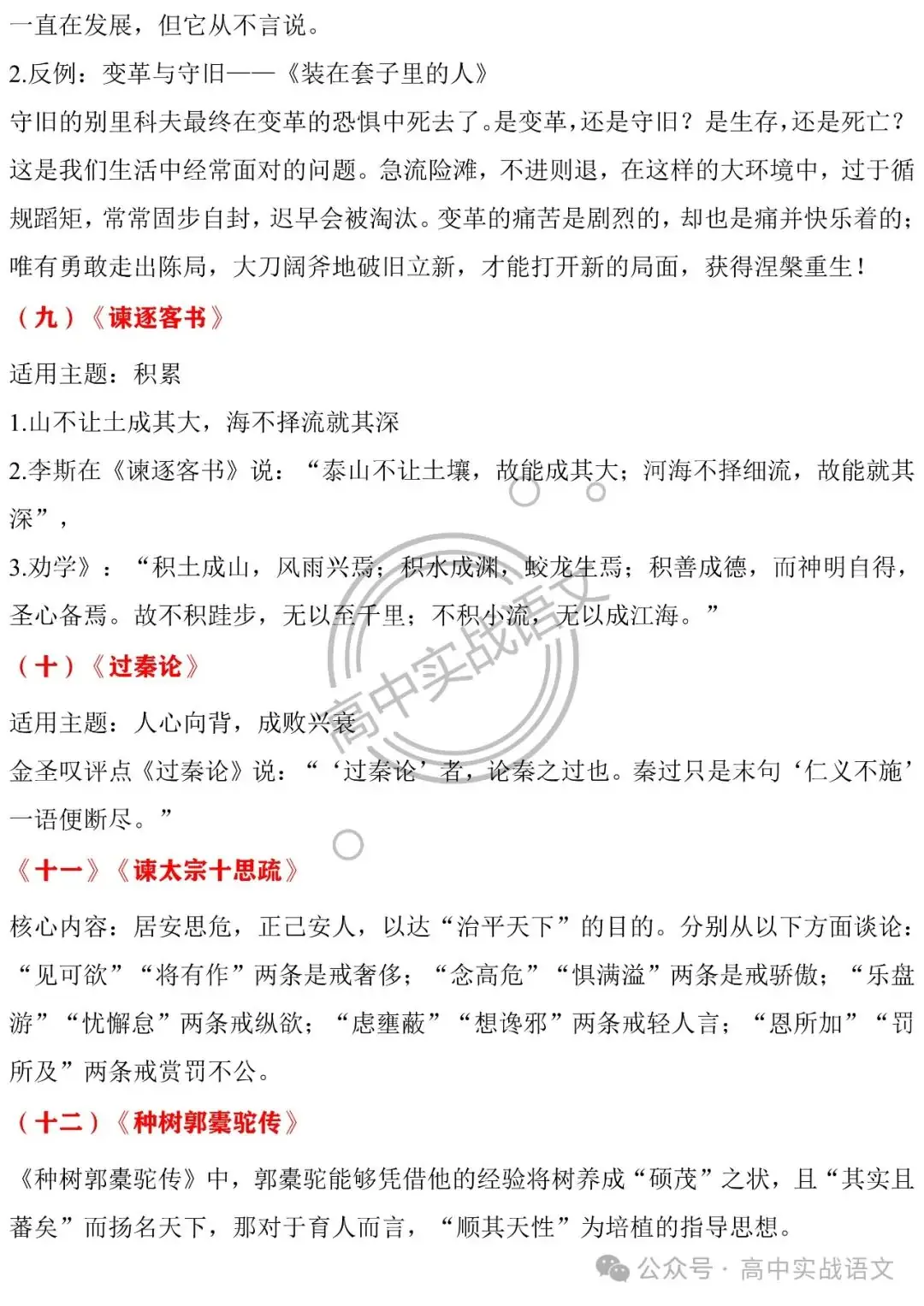 【深挖教材,衔接高考】把脉2024年高考语文作文-第57张图片-四季读书网