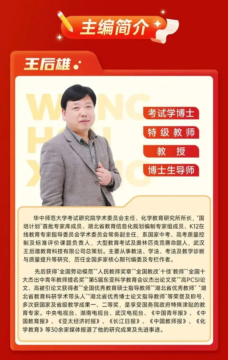 2024版王后雄《高考押题丨预测卷》预售开启!火热预订中!-第6张图片-四季读书网