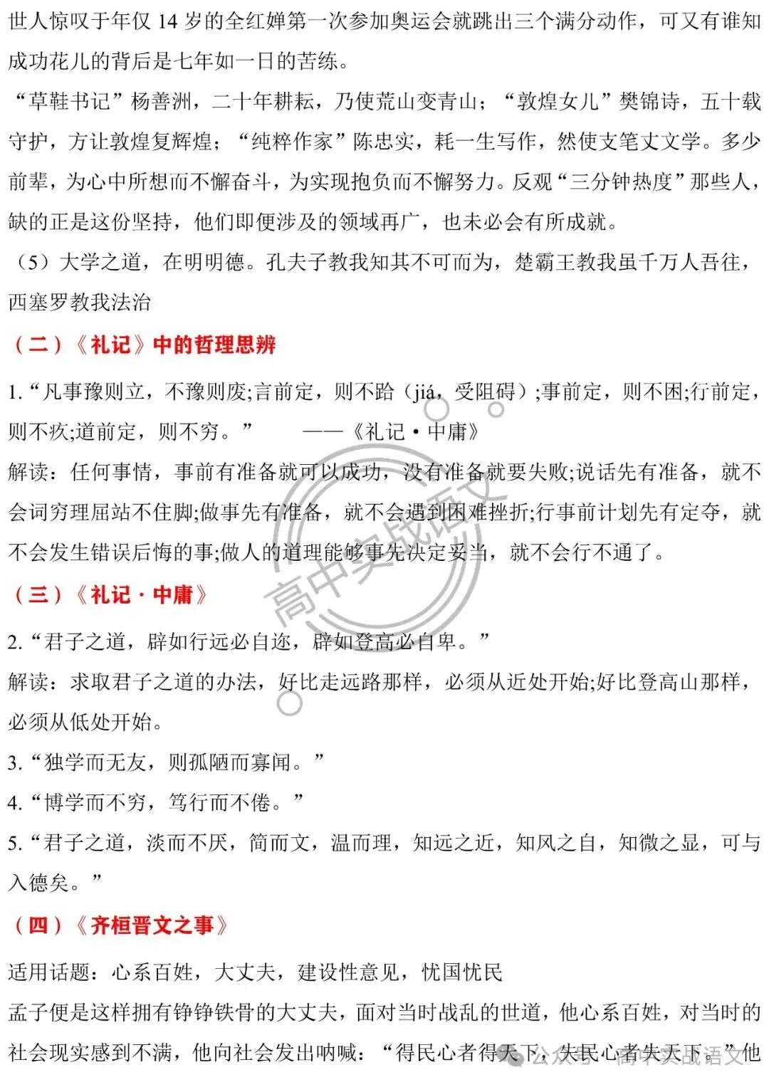 【深挖教材,衔接高考】把脉2024年高考语文作文-第54张图片-四季读书网
