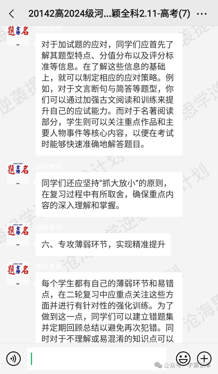 90%的高考成绩都是在最后2个月里提升的!之高三高考语文二轮复习详解-第7张图片-四季读书网 90%的高考成绩都是在最后2个月里提升的!之高三高考语文二轮复习详解-第7张图片-四季读书网