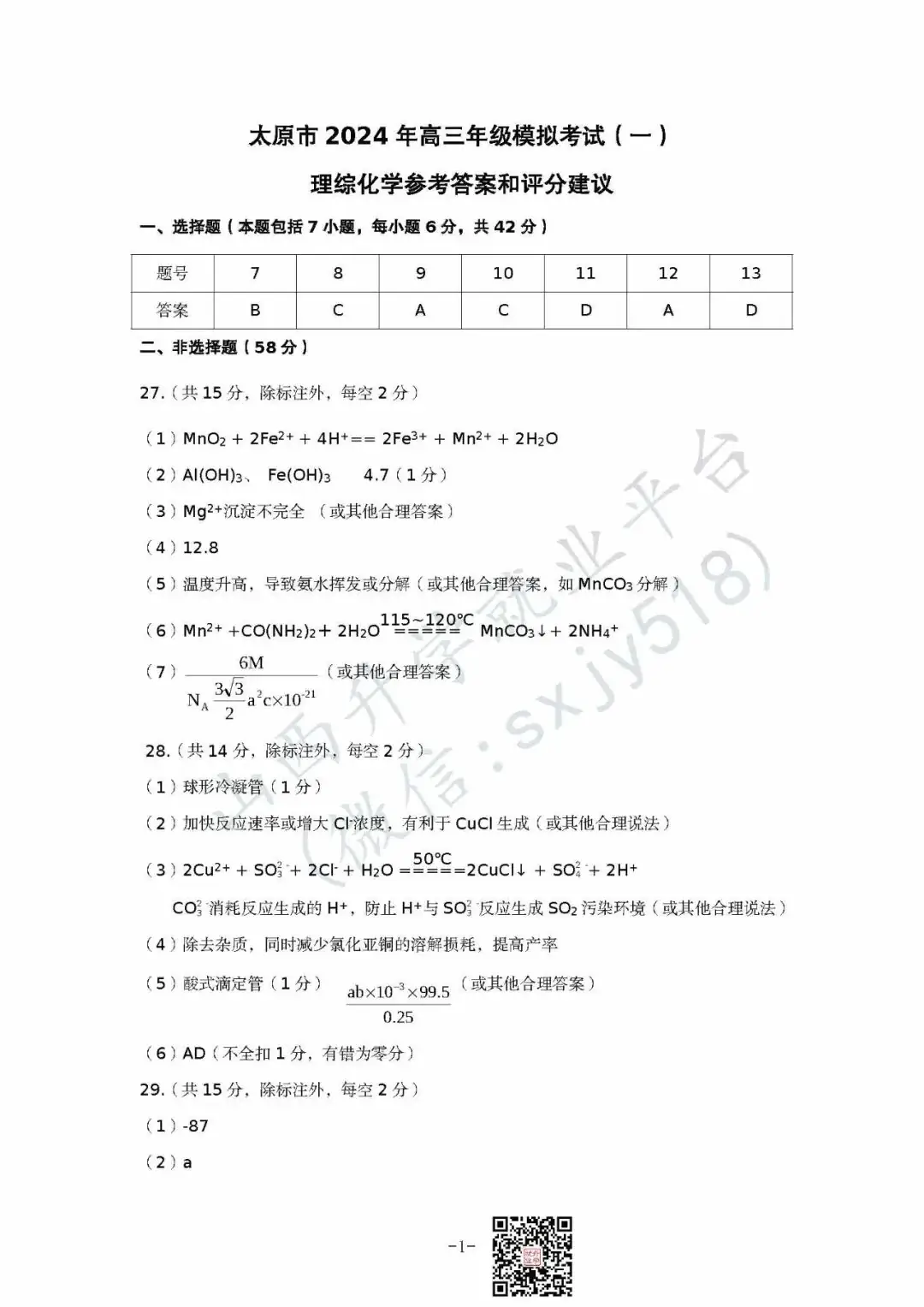一分一段表!太原市高考一模试题、答题卡、答案-第50张图片-四季读书网 一分一段表!太原市高考一模试题、答题卡、答案-第50张图片-四季读书网