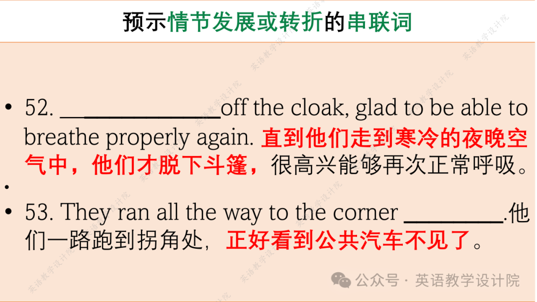 高考续写:推动情节发展或转折的暗示(含53个串联词)-第22张图片-四季读书网 高考续写:推动情节发展或转折的暗示(含53个串联词)-第22张图片-四季读书网