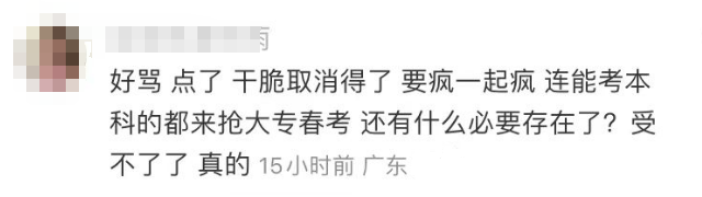 春季高考上不了好大专,“稳上本科的人凭什么要报春季高考?!”-第14张图片-四季读书网 春季高考上不了好大专,“稳上本科的人凭什么要报春季高考?!”-第14张图片-四季读书网