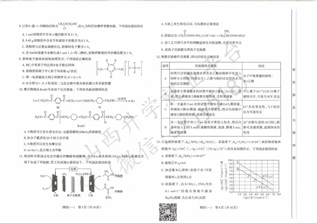 一分一段表!太原市高考一模试题、答题卡、答案-第40张图片-四季读书网 一分一段表!太原市高考一模试题、答题卡、答案-第40张图片-四季读书网