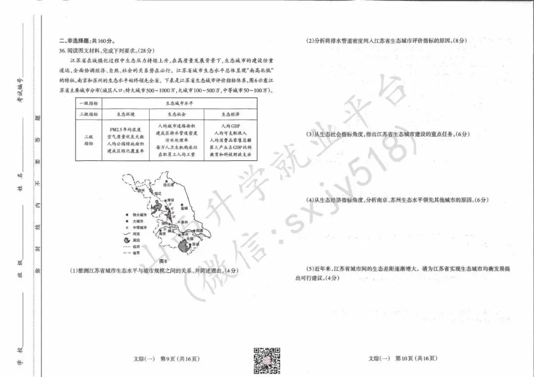 一分一段表!太原市高考一模试题、答题卡、答案-第31张图片-四季读书网 一分一段表!太原市高考一模试题、答题卡、答案-第31张图片-四季读书网
