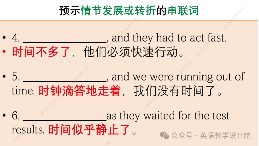 高考续写:推动情节发展或转折的暗示(含53个串联词)-第4张图片-四季读书网 高考续写:推动情节发展或转折的暗示(含53个串联词)-第4张图片-四季读书网
