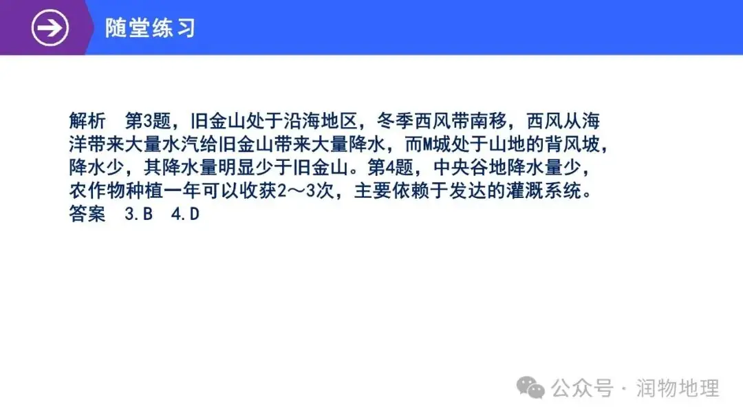 高考备考世界地理课件集(附知识点总结、综合测试卷)-第70张图片-四季读书网 高考备考世界地理课件集(附知识点总结、综合测试卷)-第70张图片-四季读书网