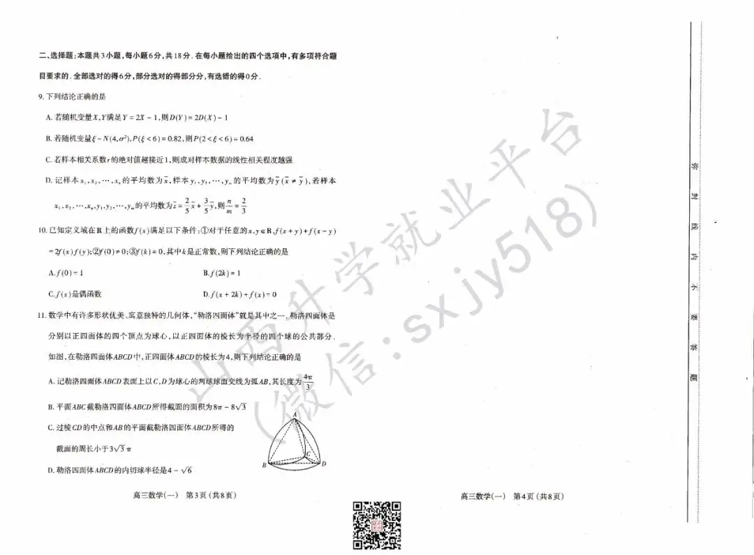 一分一段表!太原市高考一模试题、答题卡、答案-第18张图片-四季读书网 一分一段表!太原市高考一模试题、答题卡、答案-第18张图片-四季读书网