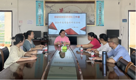 高考调研明方向,课堂执教展风采——杨朝星教研员领航工作室、王春丽名师领航工作室研讨活动-第1张图片-四季读书网 高考调研明方向,课堂执教展风采——杨朝星教研员领航工作室、王春丽名师领航工作室研讨活动-第1张图片-四季读书网