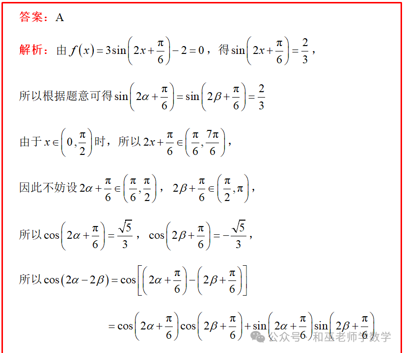 新高考数学每天一练(60)——三角函数之给值求值-第5张图片-四季读书网 新高考数学每天一练(60)——三角函数之给值求值-第5张图片-四季读书网
