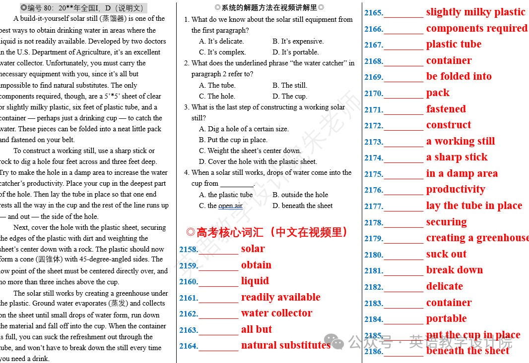 第3课:高考阅读易错题(令人望而生畏的标题归纳+附七个破解方法)-第42张图片-四季读书网