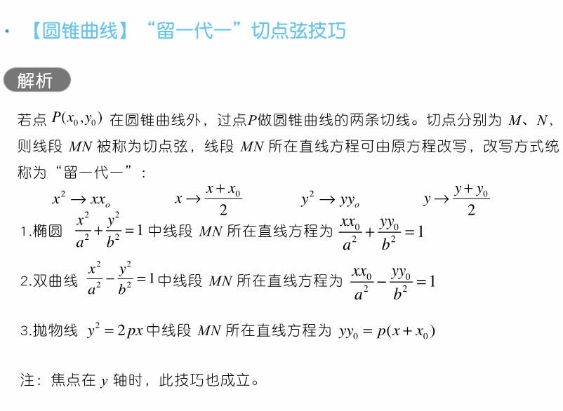 干货 | 高考数学80招!-第53张图片-四季读书网 干货 | 高考数学80招!-第53张图片-四季读书网