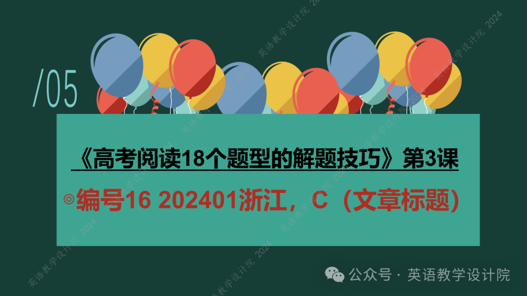 第3课:高考阅读易错题(令人望而生畏的标题归纳+附七个破解方法)-第27张图片-四季读书网