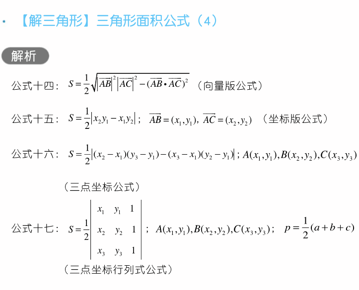 干货 | 高考数学80招!-第23张图片-四季读书网 干货 | 高考数学80招!-第23张图片-四季读书网