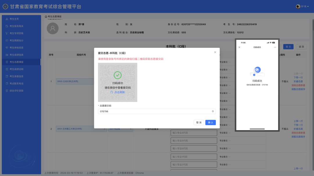 【兰州高考】2024年甘肃省普通高校招生适应性演练模拟填报志愿工作的公告-第18张图片-四季读书网