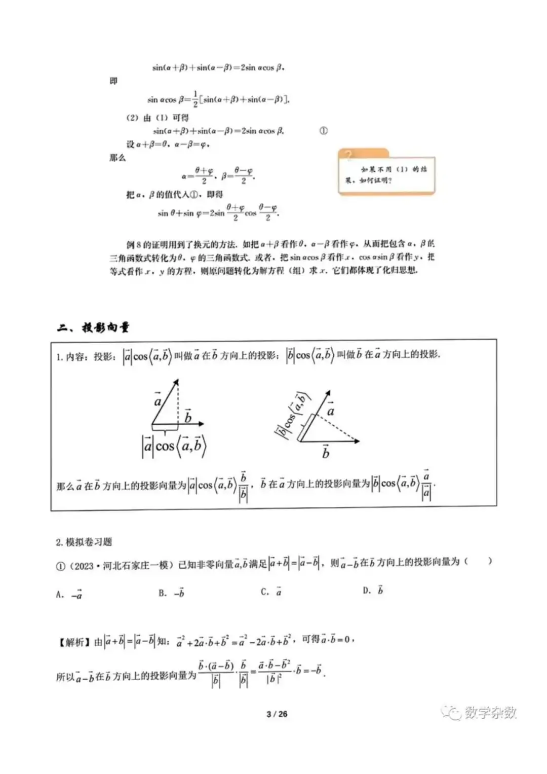 高考数学新教材增加的知识点梳理-第3张图片-四季读书网