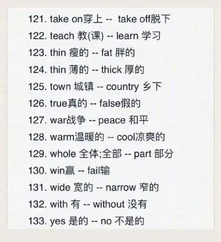 高考英语常见近义词辨析+133组反义词大全-第7张图片-四季读书网 高考英语常见近义词辨析+133组反义词大全-第7张图片-四季读书网
