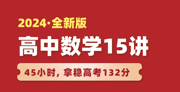 这篇文章,给你高考数学的一切资源,从预习到备考|「效率研究所」2分钟新人指南-第4张图片-四季读书网