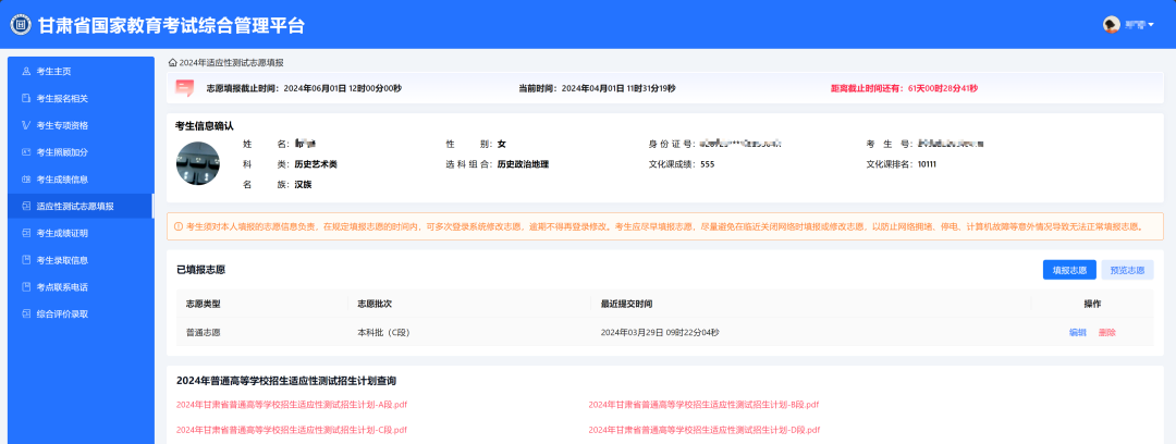 事关模拟填报高考志愿→-第12张图片-四季读书网