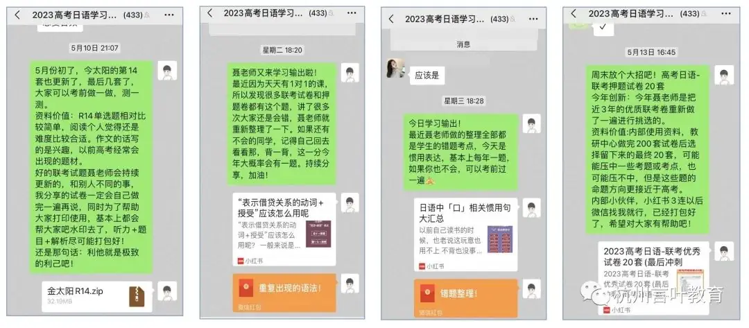 欢迎加入|24届聂老师内部高考日语学习交流群(先到先得)-第4张图片-四季读书网