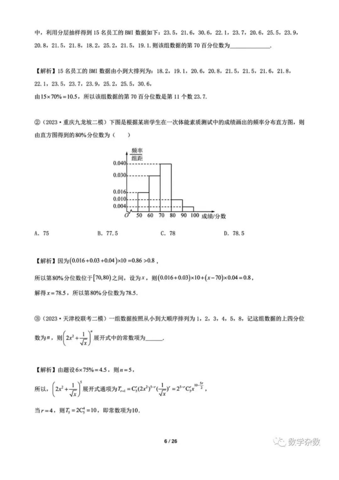 高考数学新教材增加的知识点梳理-第6张图片-四季读书网