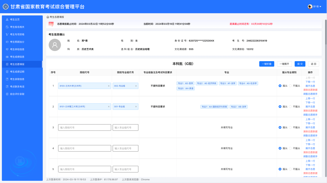 【兰州高考】2024年甘肃省普通高校招生适应性演练模拟填报志愿工作的公告-第17张图片-四季读书网