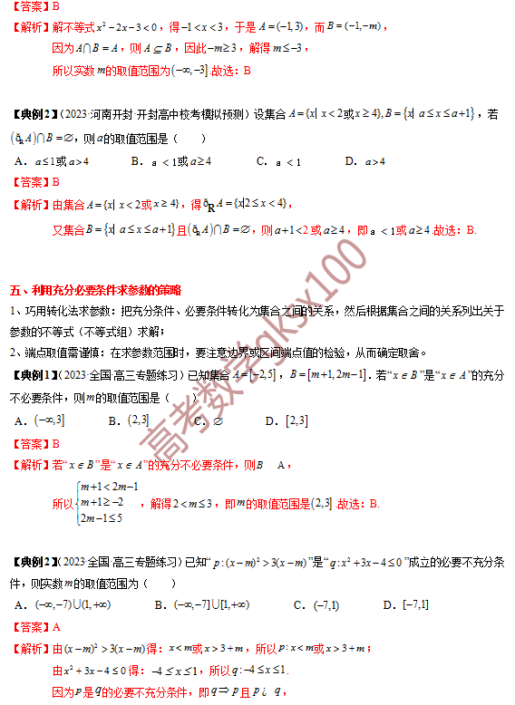 高考数学基础知识点拨(思维导图+知识梳理)D1-第8张图片-四季读书网 高考数学基础知识点拨(思维导图+知识梳理)D1-第8张图片-四季读书网