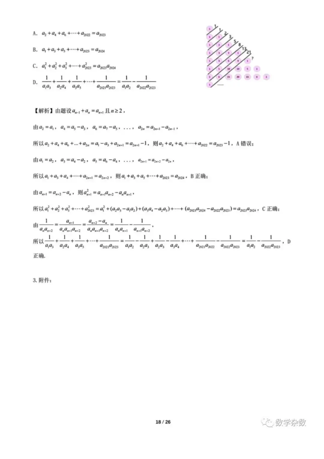 高考数学新教材增加的知识点梳理-第18张图片-四季读书网