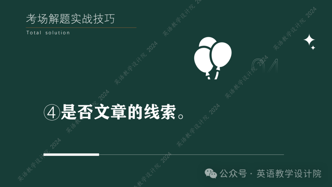 第3课:高考阅读易错题(令人望而生畏的标题归纳+附七个破解方法)-第35张图片-四季读书网