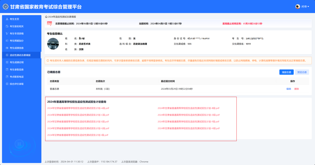 事关模拟填报高考志愿→-第13张图片-四季读书网