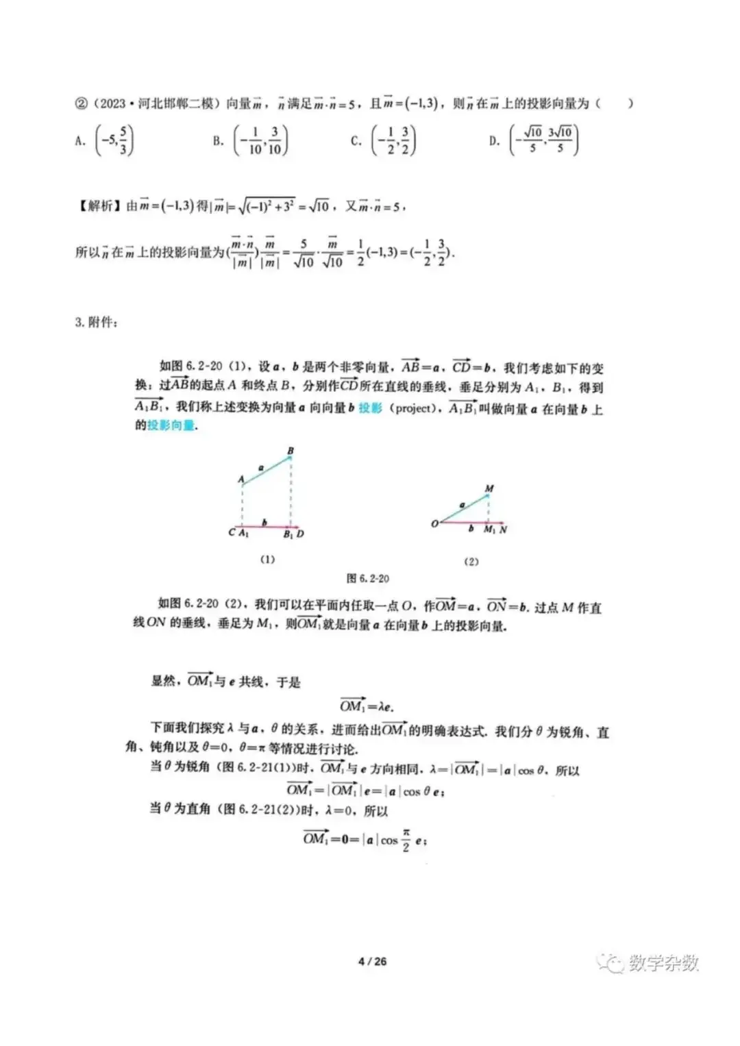 高考数学新教材增加的知识点梳理-第4张图片-四季读书网