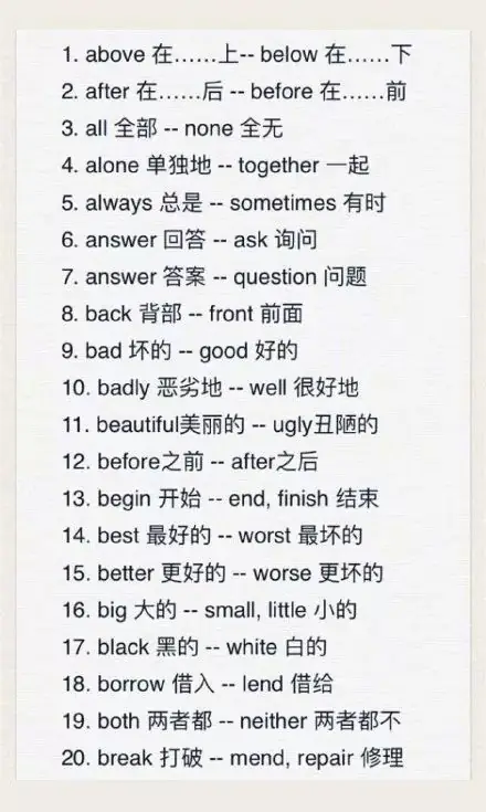 高考英语常见近义词辨析+133组反义词大全-第1张图片-四季读书网 高考英语常见近义词辨析+133组反义词大全-第1张图片-四季读书网