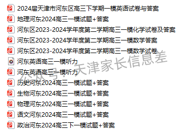 24年天津市河东区高考一模试卷与答案已出!-第2张图片-四季读书网 24年天津市河东区高考一模试卷与答案已出!-第2张图片-四季读书网