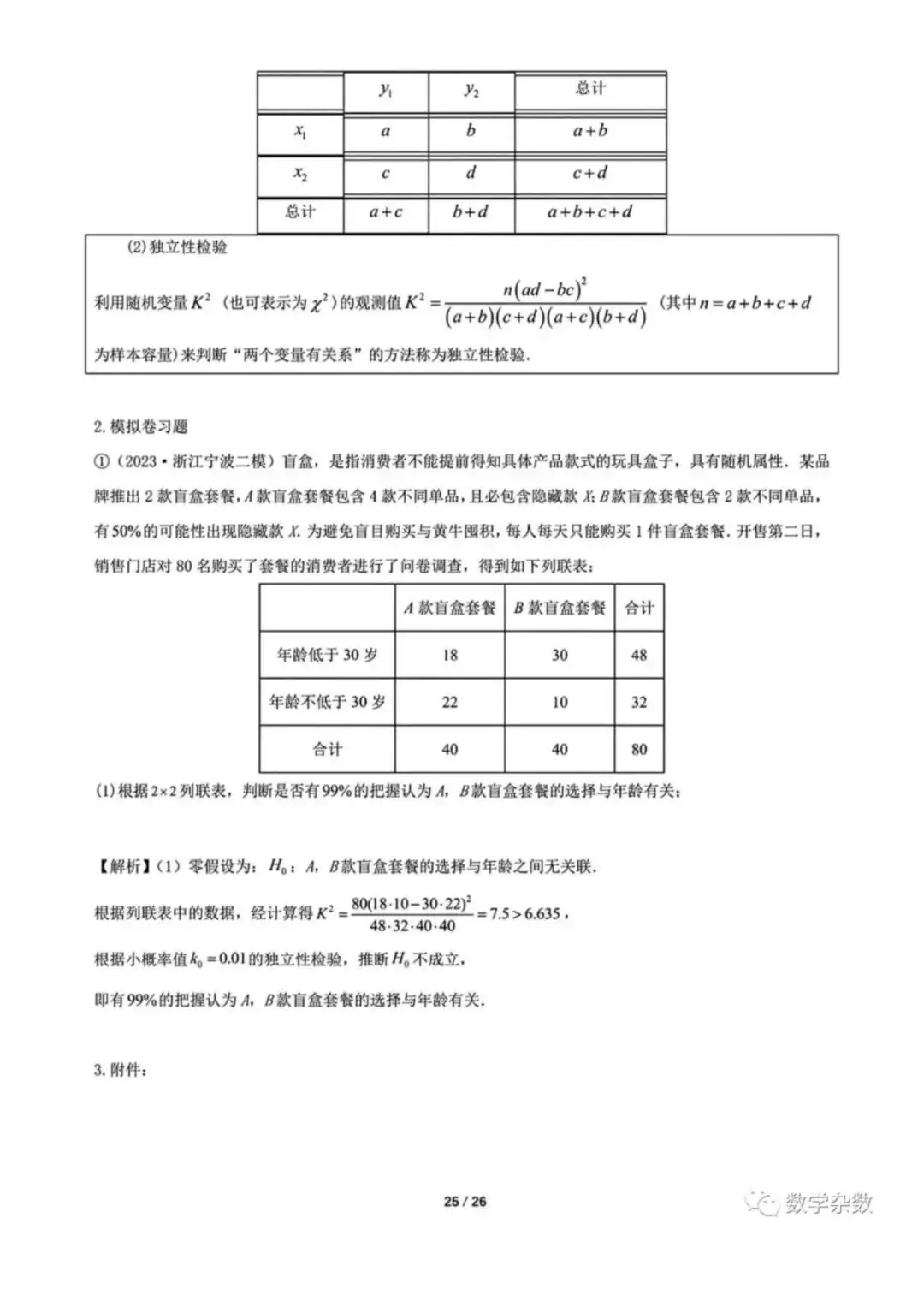 高考数学新教材增加的知识点梳理-第25张图片-四季读书网