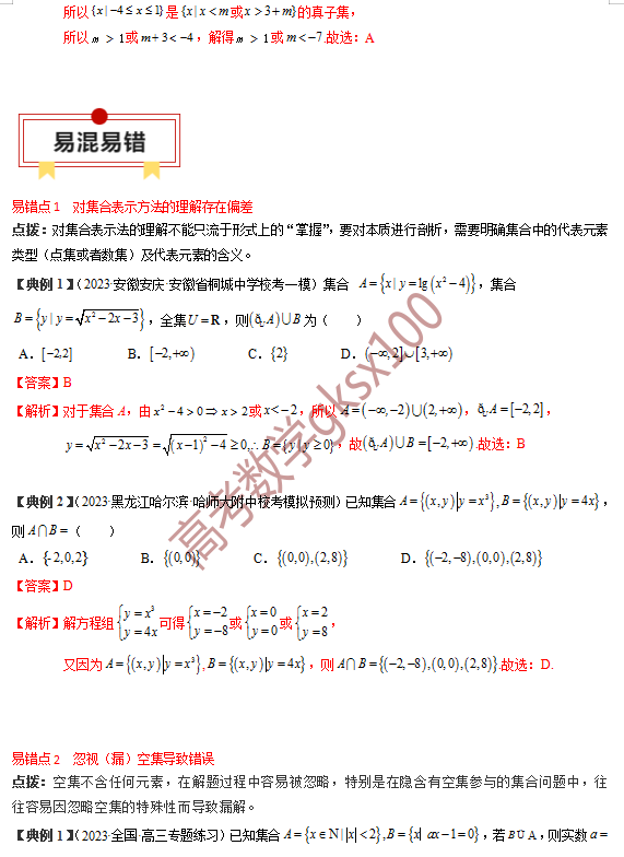高考数学基础知识点拨(思维导图+知识梳理)D1-第9张图片-四季读书网 高考数学基础知识点拨(思维导图+知识梳理)D1-第9张图片-四季读书网