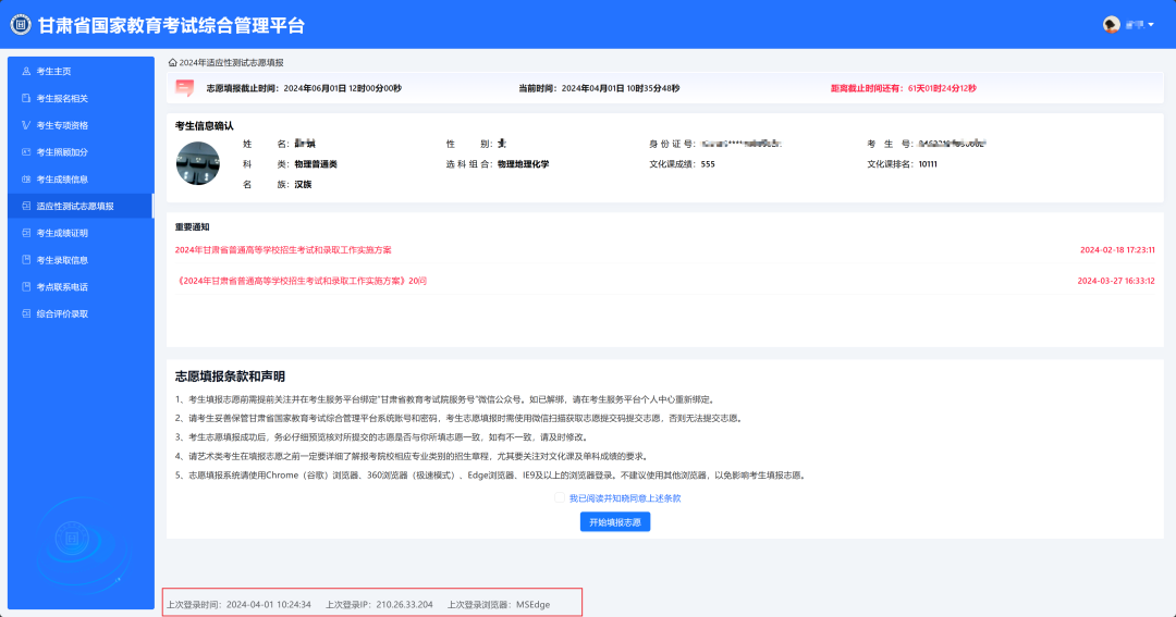 事关模拟填报高考志愿→-第11张图片-四季读书网