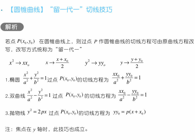 干货 | 高考数学80招!-第52张图片-四季读书网 干货 | 高考数学80招!-第52张图片-四季读书网