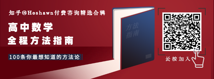 这篇文章,给你高考数学的一切资源,从预习到备考|「效率研究所」2分钟新人指南-第12张图片-四季读书网 这篇文章,给你高考数学的一切资源,从预习到备考|「效率研究所」2分钟新人指南-第12张图片-四季读书网