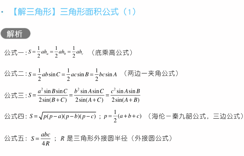 干货 | 高考数学80招!-第20张图片-四季读书网 干货 | 高考数学80招!-第20张图片-四季读书网