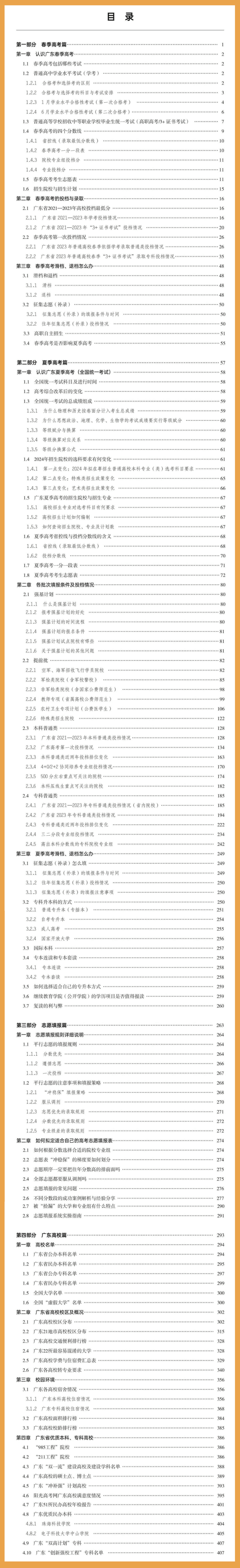 今年参加广东高考的同学真的太幸运了!-第25张图片-四季读书网 今年参加广东高考的同学真的太幸运了!-第25张图片-四季读书网