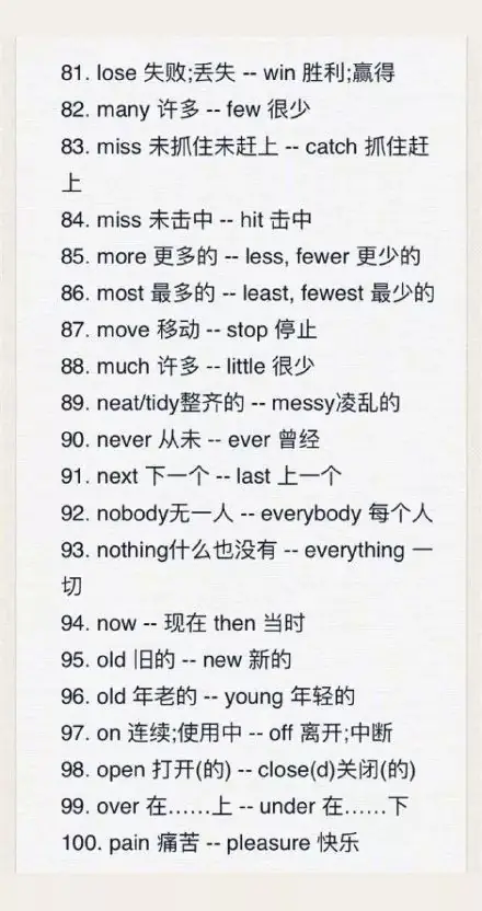高考英语常见近义词辨析+133组反义词大全-第5张图片-四季读书网 高考英语常见近义词辨析+133组反义词大全-第5张图片-四季读书网