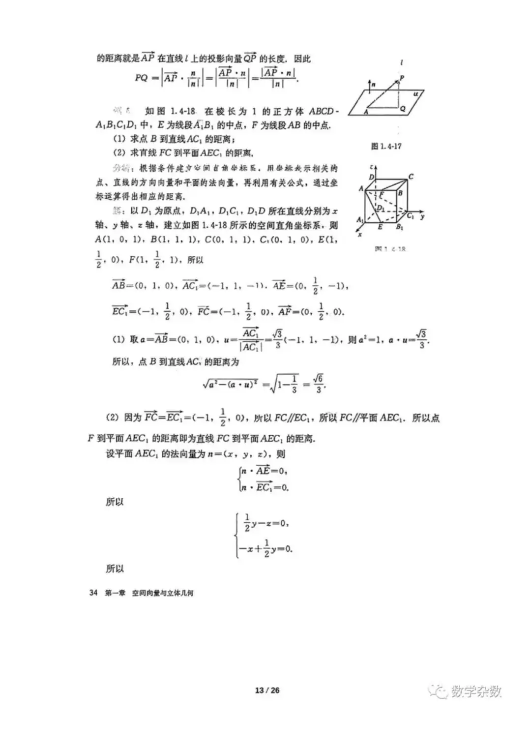 高考数学新教材增加的知识点梳理-第13张图片-四季读书网