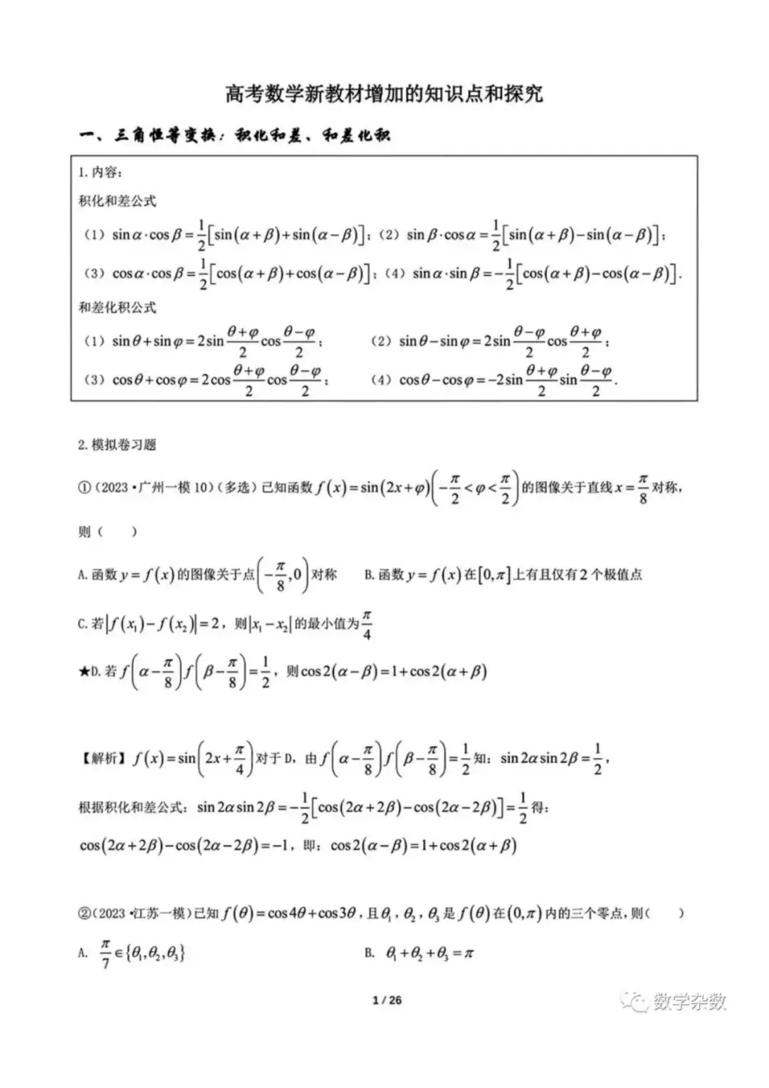 高考数学新教材增加的知识点梳理-第1张图片-四季读书网