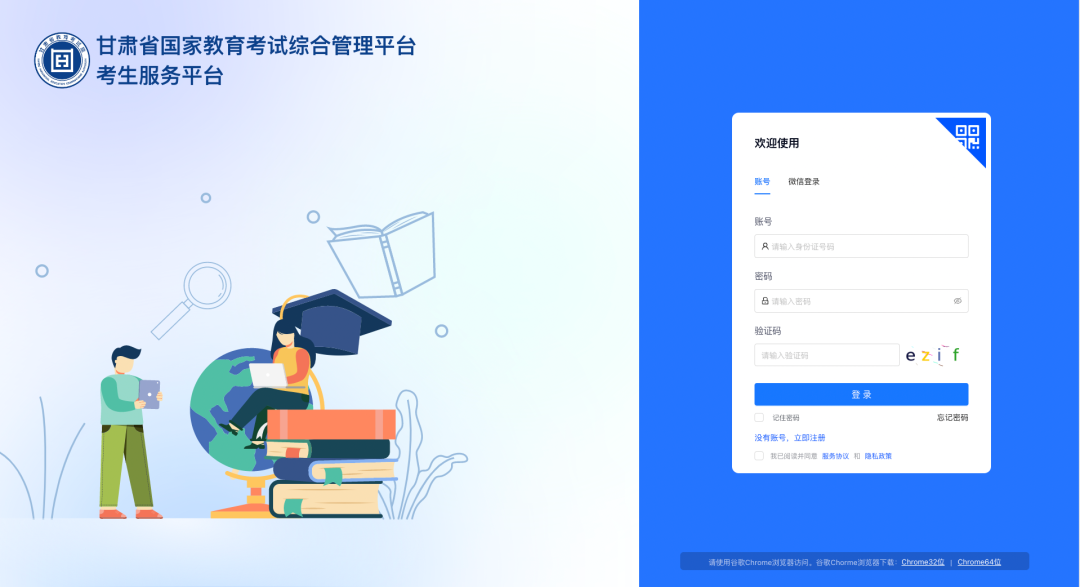 【兰州高考】2024年甘肃省普通高校招生适应性演练模拟填报志愿工作的公告-第3张图片-四季读书网