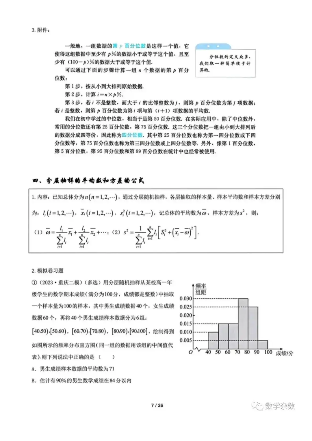 高考数学新教材增加的知识点梳理-第7张图片-四季读书网