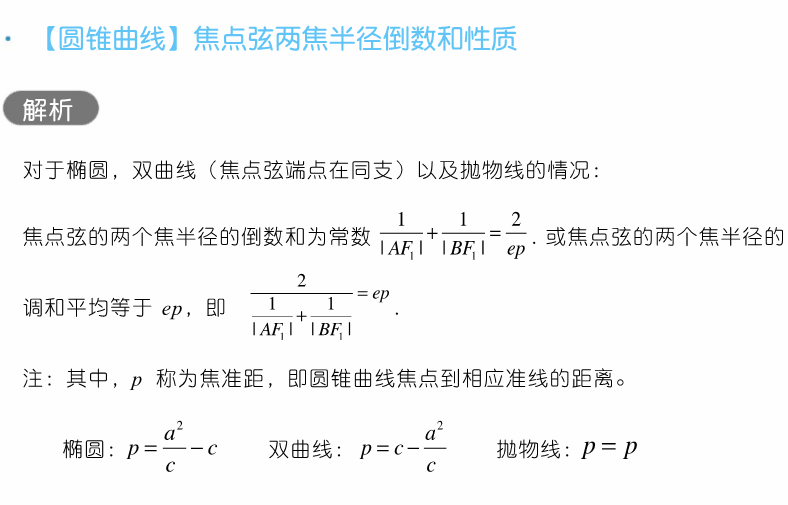 干货 | 高考数学80招!-第55张图片-四季读书网 干货 | 高考数学80招!-第55张图片-四季读书网